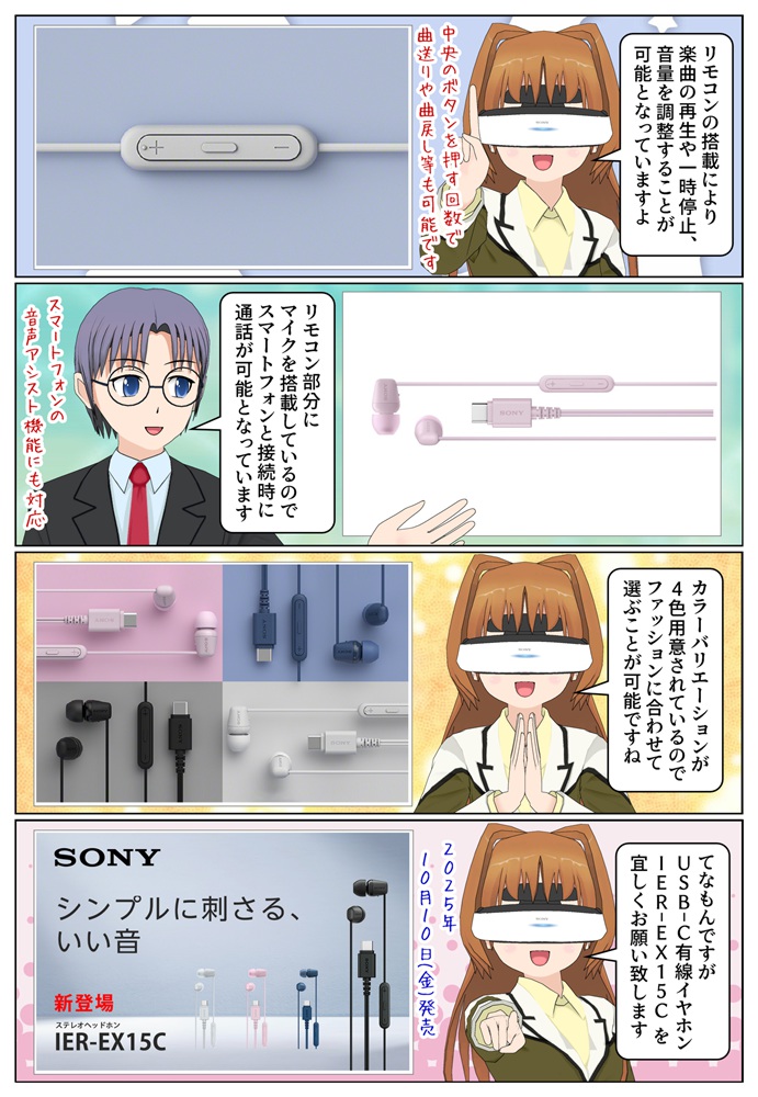 IER-EX15Cはリモコン部分にマイクを搭載