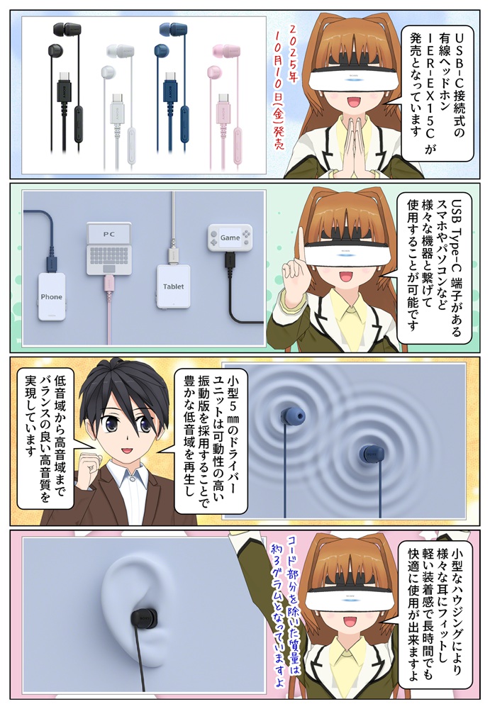 ソニーのUSB-C接続式の有線イヤホン IER-EX15Cが発売
