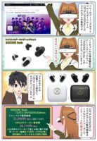 ソニーのゲーミングワイヤレスイヤホン INZONE Budsの「ZETA DIVISION」EDITIONが発売