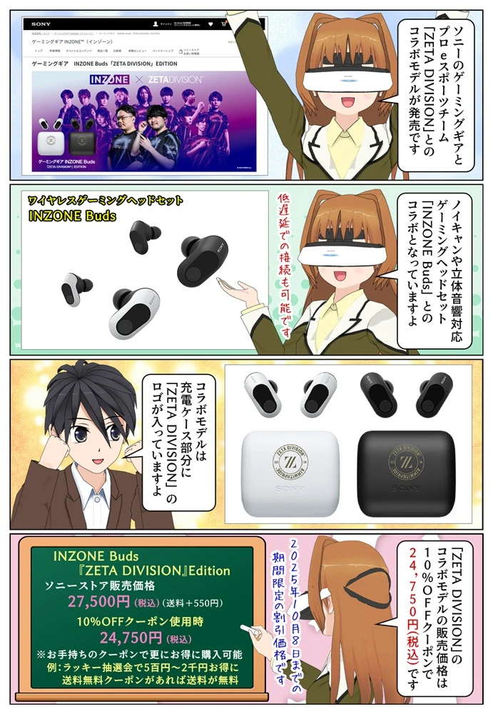 ソニーのゲーミングワイヤレスイヤホン INZONE Budsの「ZETA DIVISION」EDITIONが発売