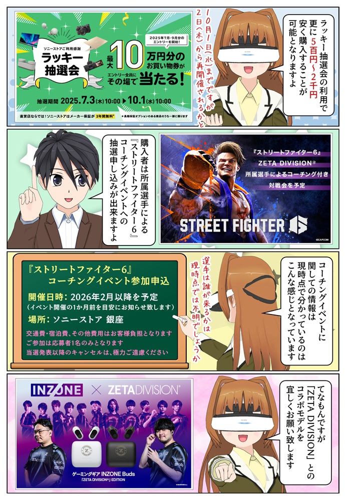 ZETA DIVISION所属選手による「ストリートファイター6」コーチングイベントにご招待