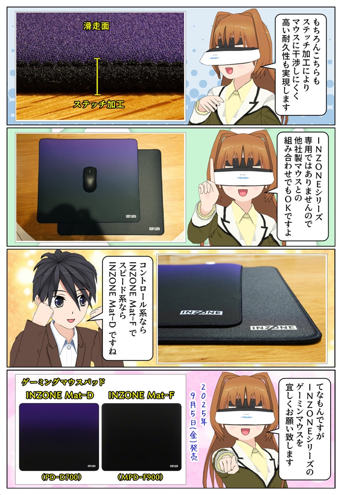 ゲーミングマウスパッド INZONE Mat-FとMat-Dの違い