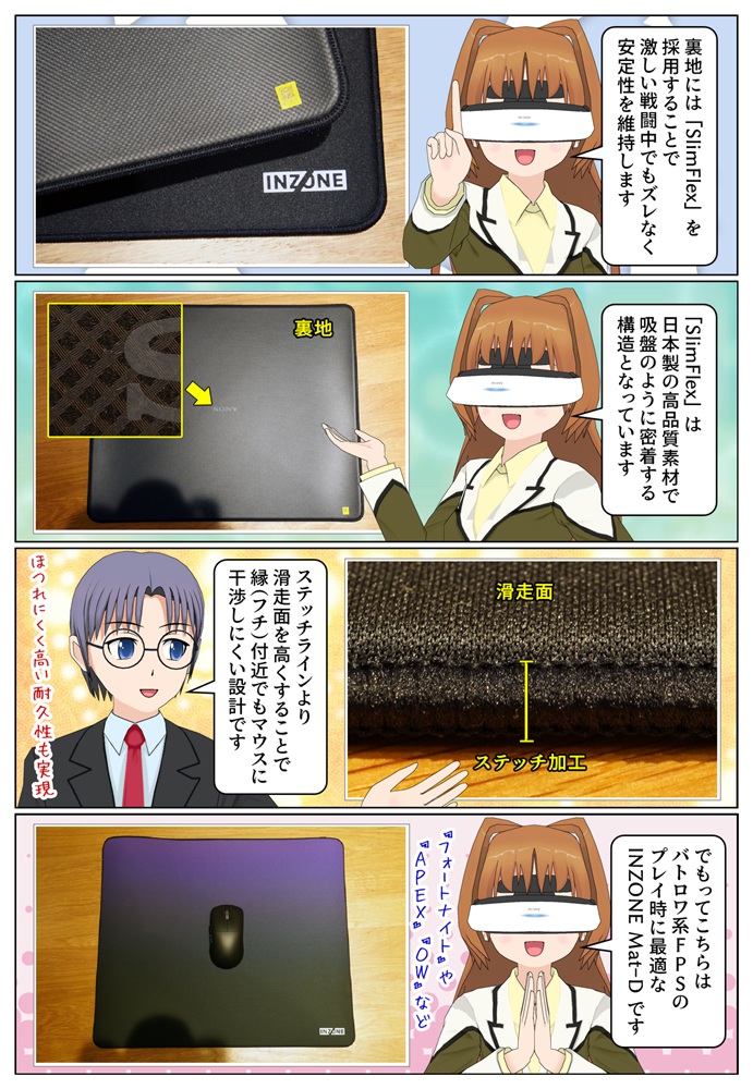 ゲーミングマウスパッド INZONE Mat-F は裏地にSlimFlexを採用しズレにくい