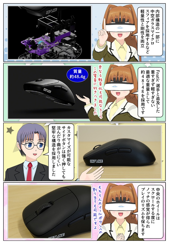 ゲーミングマウス INZONE Mouse-A は質量約48.4gでサイドボタンを2つ搭載