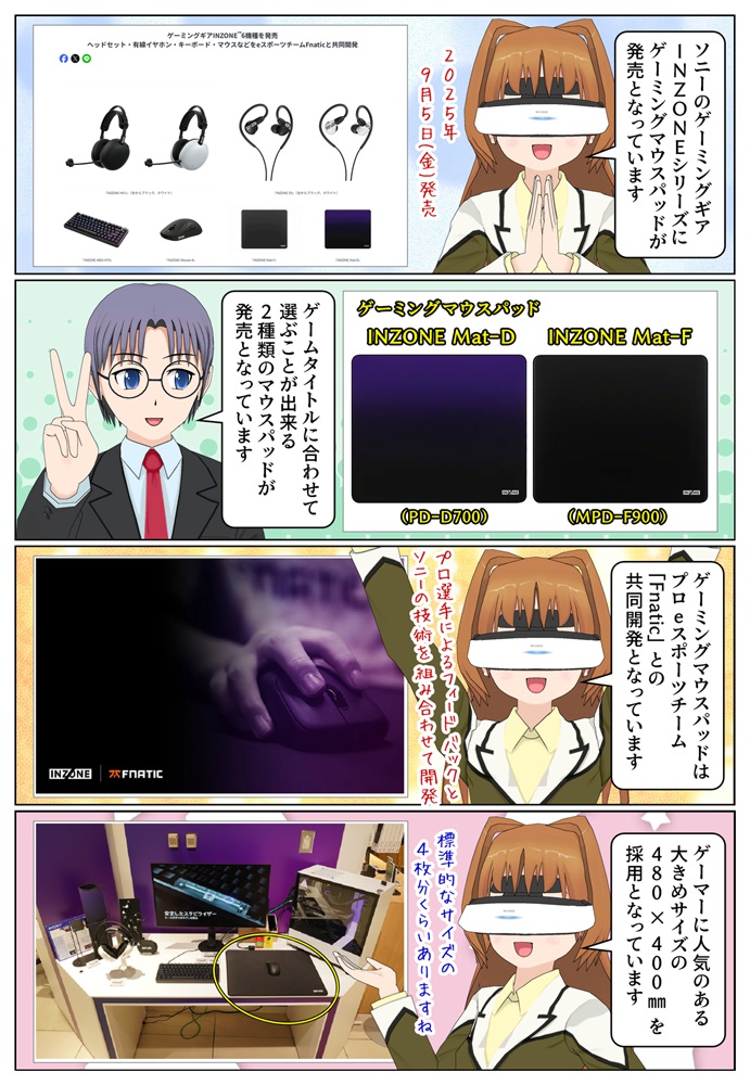 ソニーのゲーミングマウスパッドの実機レビュー