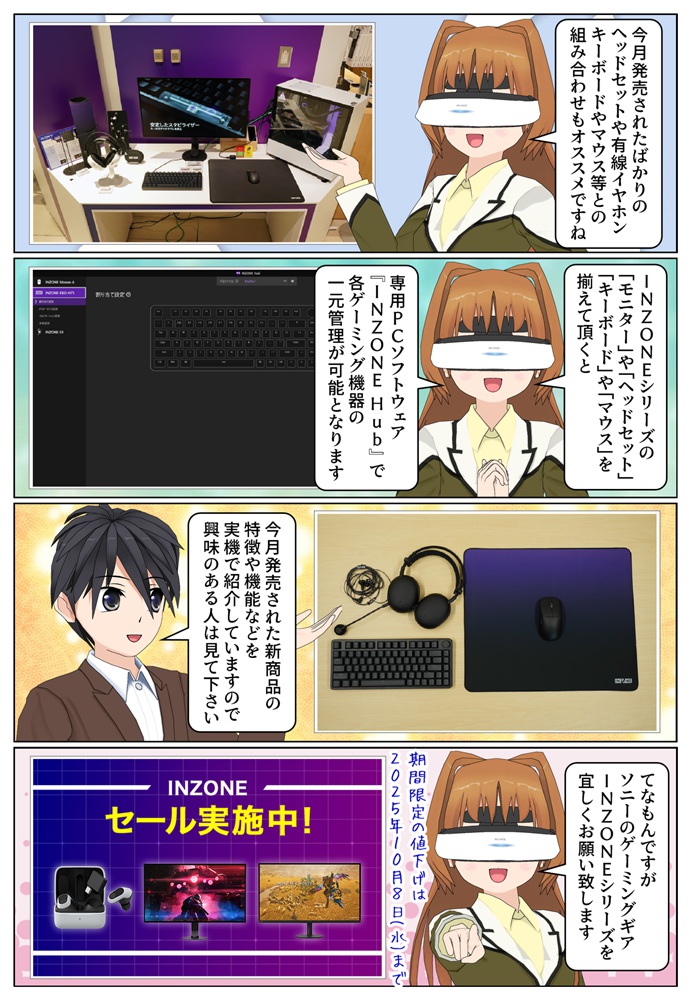 ソニーのINZONEキーボードやマウスの実機レビューもしています