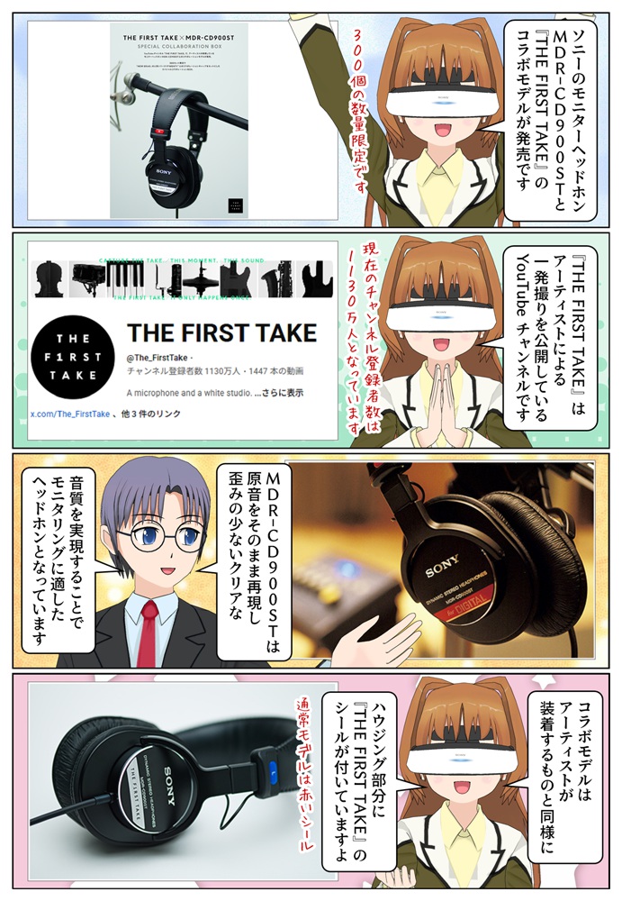 モニターヘッドホン『MDR-CD900ST』と「THE FIRST TAKE」のコラボモデル