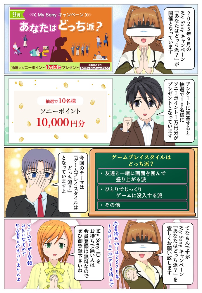 アンケートに回答でソニーポイント1万円分が抽選で10名様に当たる | 2025年9月