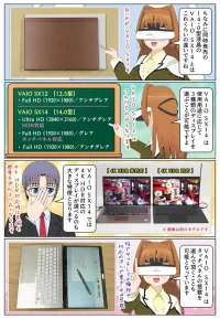 VAIO SX12とVAIO SX14の選べるディスプレイの違い