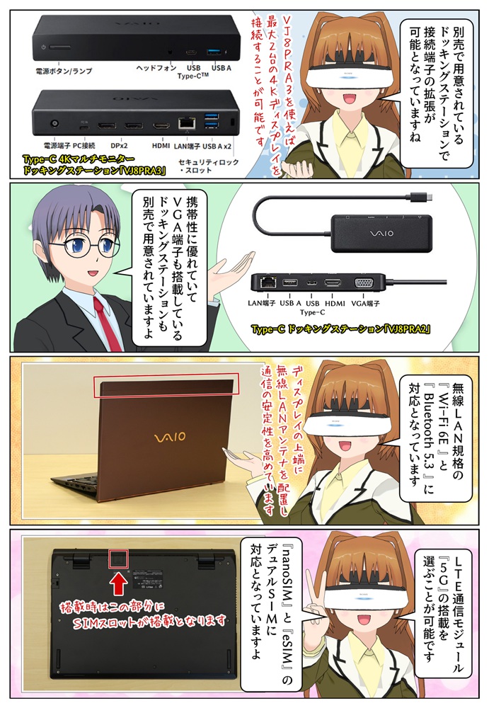VAIO SX12 2025年モデルは5GのデュアルSIMの搭載が選べます