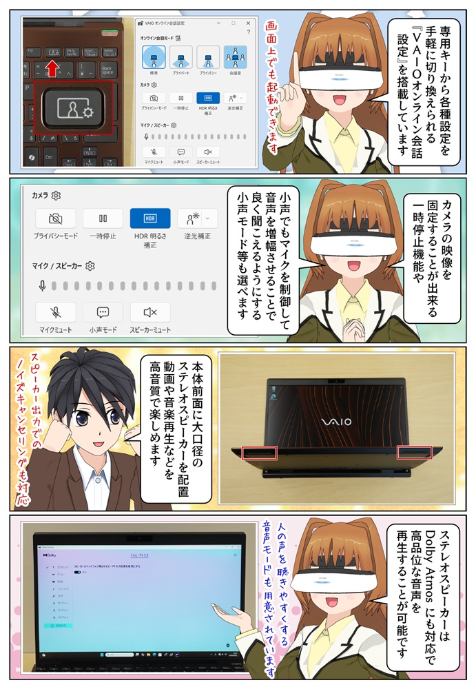 VAIO SX12 のステレオスピーカーはDollby Atmosに対応