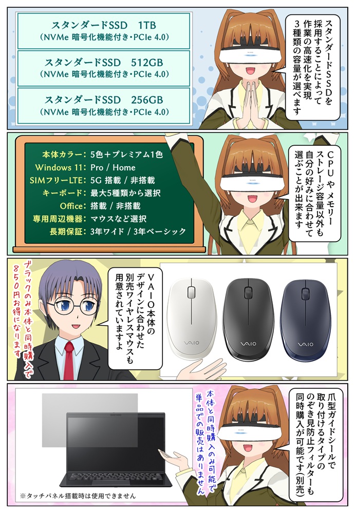 VAIO SX12 2025年モデルは Windows11 ProとHomeの搭載が可能