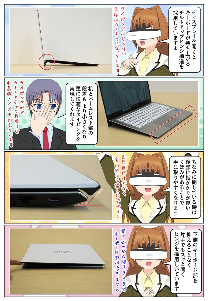 VAIO SX14は見た目だけでなく実用的にも適したデザインです