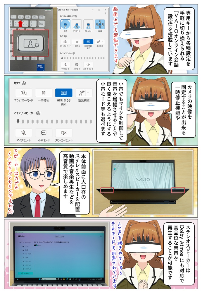 VAIO SX14 はDollby Atmos対応の大口径ステレオスピーカーを搭載