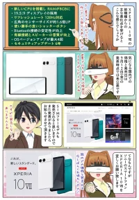 Xperia 10 VII と Xperia 10 VI の違いのまとめ