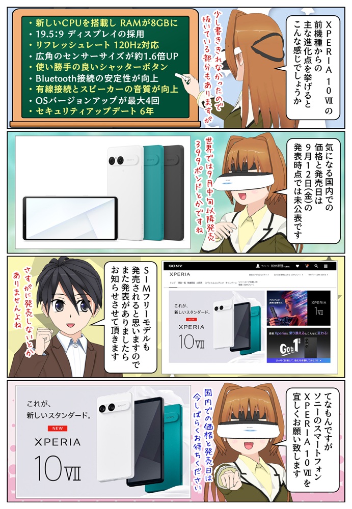 Xperia 10 VII と Xperia 10 VI の違いのまとめ