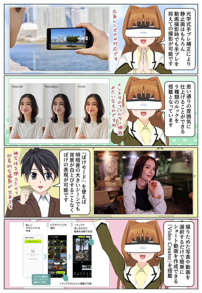 Xperia 10 VII はカメラアプリで9種類のルックやぼけモードを搭載