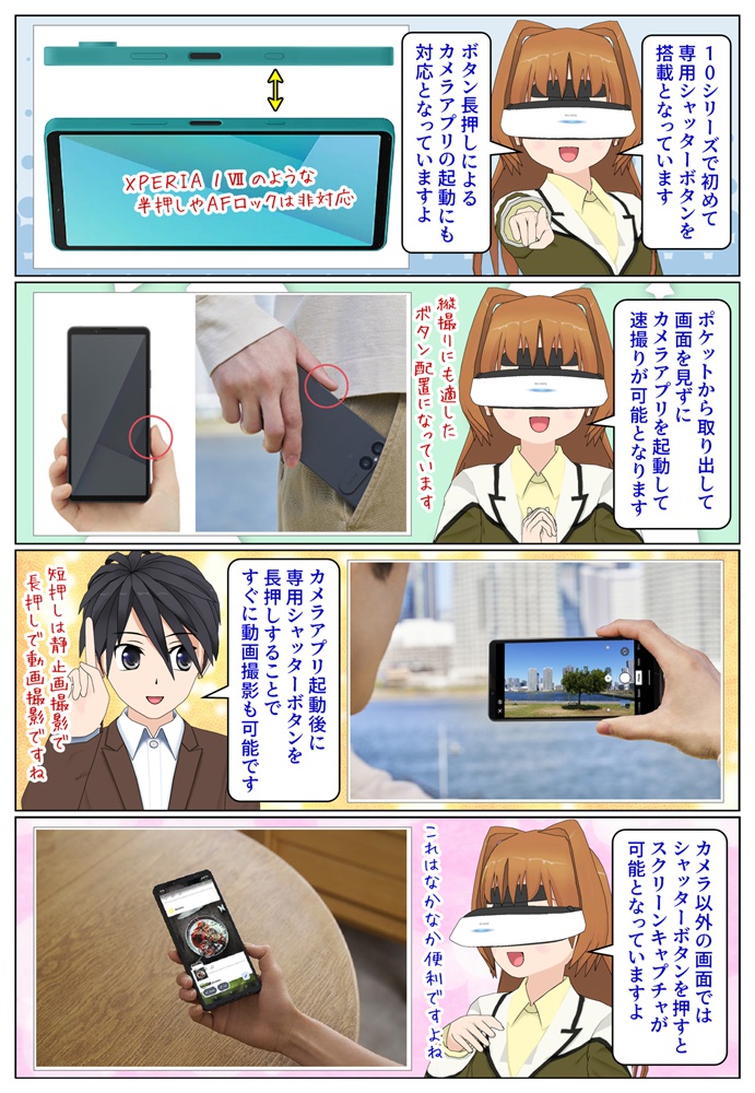 Xperia 10 VII はシャッターボタンを搭載