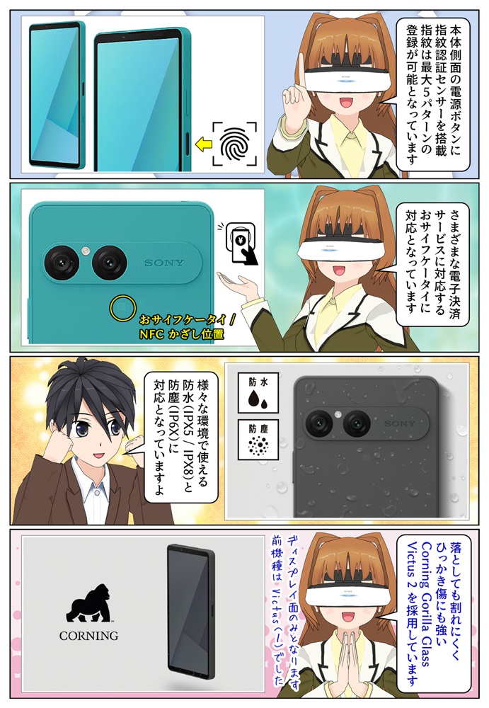 Xperia 10 VII はおサイフケータイやIP65/68の防水防塵に対応
