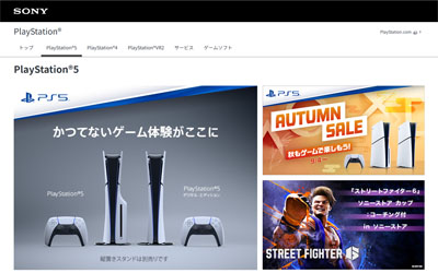 ソニーストアの PlayStation 5 サイト