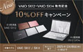 VAIO SX12・SX14 発売記念 10％OFFキャンペーン