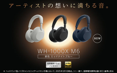 ソニー 公式 WH-1000XM6 商品情報ページ