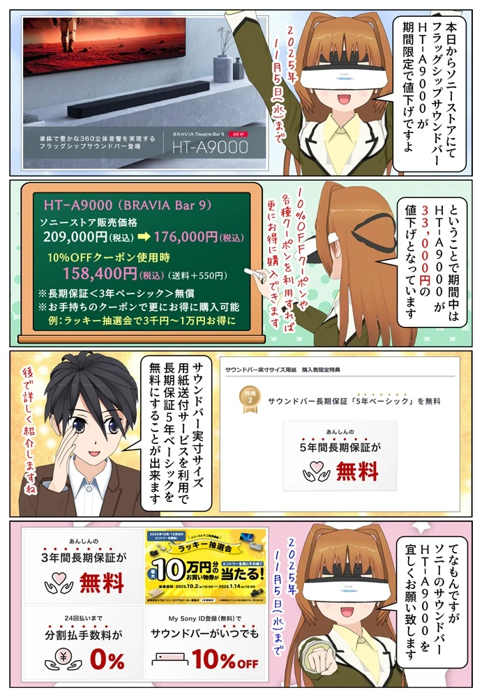 ソニーのフラッグシップサウンドバー HT-A9000 が期間限定で値下げ