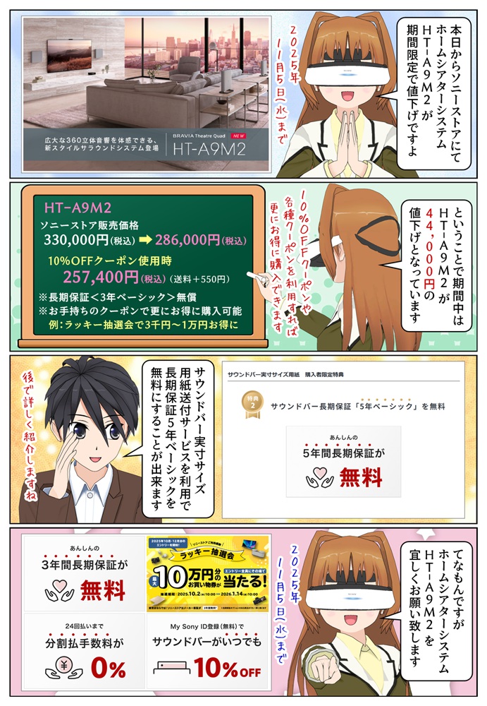 ソニーのホームシアターシステム HT-A9M2 が期間限定で値下げ