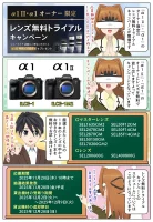 sony-manga-ilce-1m2-lens-trial-2708_001 α1 II・α1オーナー限定のレンズ無料トライアルキャンペーンが開催