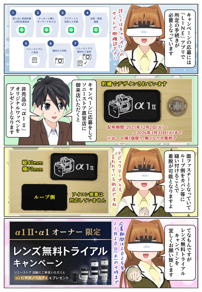 α1 IIのオリジナルワッペン(非売品)をプレゼント