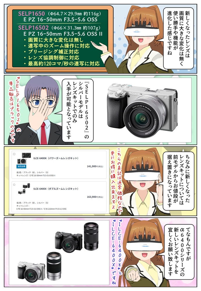 ILCE-6400KとILCE-6400LやILCE-6400XとILCE-6400Yの付属レンズの違い