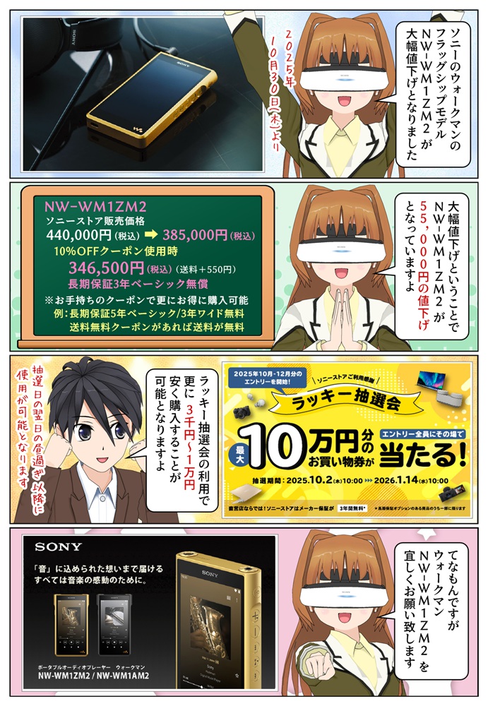 ソニーのウォークマン NW-WM1ZM2 が55,000円の大幅値下げ