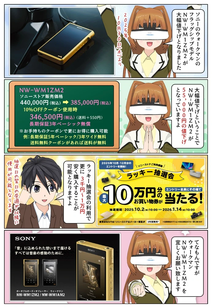 ソニーのウォークマン NW-WM1ZM2 が55,000円の大幅値下げ