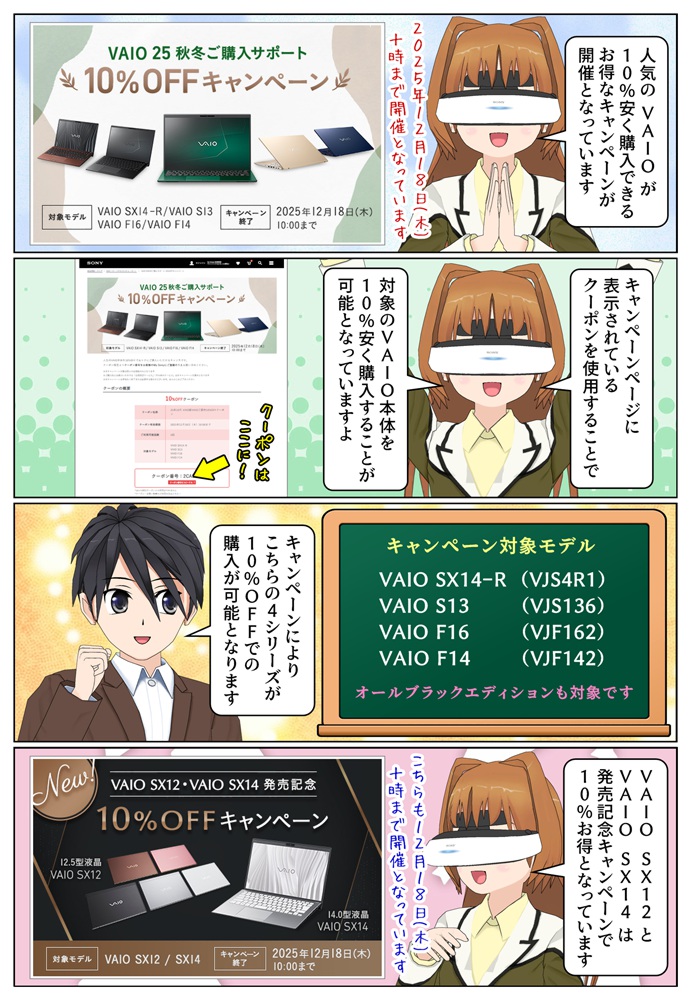 人気のVAIOが10%安く購入できるキャンペーンが開催