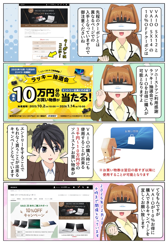 ソニーストアのラッキー抽選会でVAIOが更に安く購入が可能になります