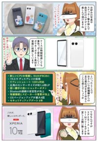 Xperia 10 VII と Xperia 10 VI の違いのまとめ