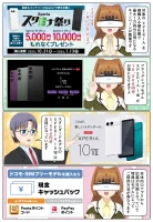 sony-manga-xperia-1vii-10vii-cashback-2710_001 Xperia 1 VII と Xperia 10 VII が最大1万円分お得になるキャンペーンが開催