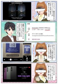 Xperia 1 VII のスクリーンショットがUltra HDRに対応