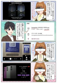 sony-manga-xperia-1vii-ultra-hdr-2703_003 Xperia 1 VII のスクリーンショットがUltra HDRに対応