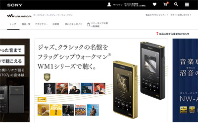 ソニーのウォークマン公式サイト