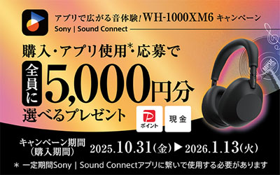 アプリで広がる音体験!WH-1000XM6キャンペーン