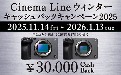 Cinema Line ウィンターキャッシュバックキャンペーン2025