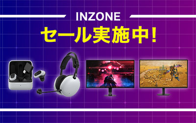 ゲーミングギア INZONEシリーズ 期間限定の値下げ