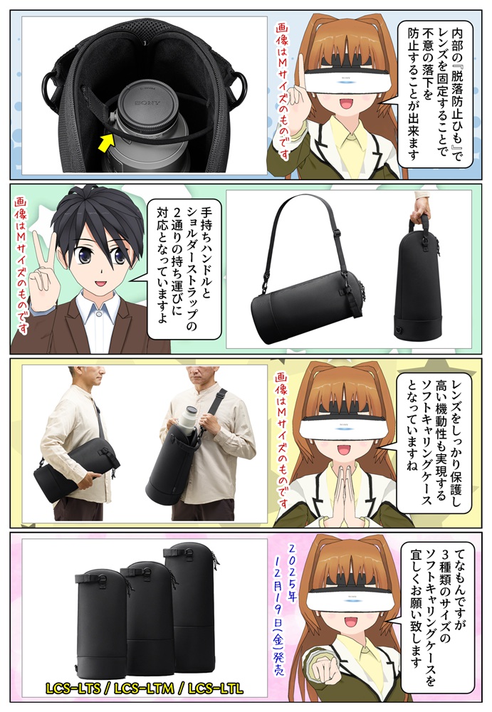 LCS-LTS、LCS-LTM、LCS-LTLの3つのサイズのソフトキャリングケース