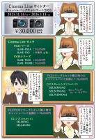 ソニーのCinema Line ウィンターキャッシュバックキャンペーン2025年の対象モデル