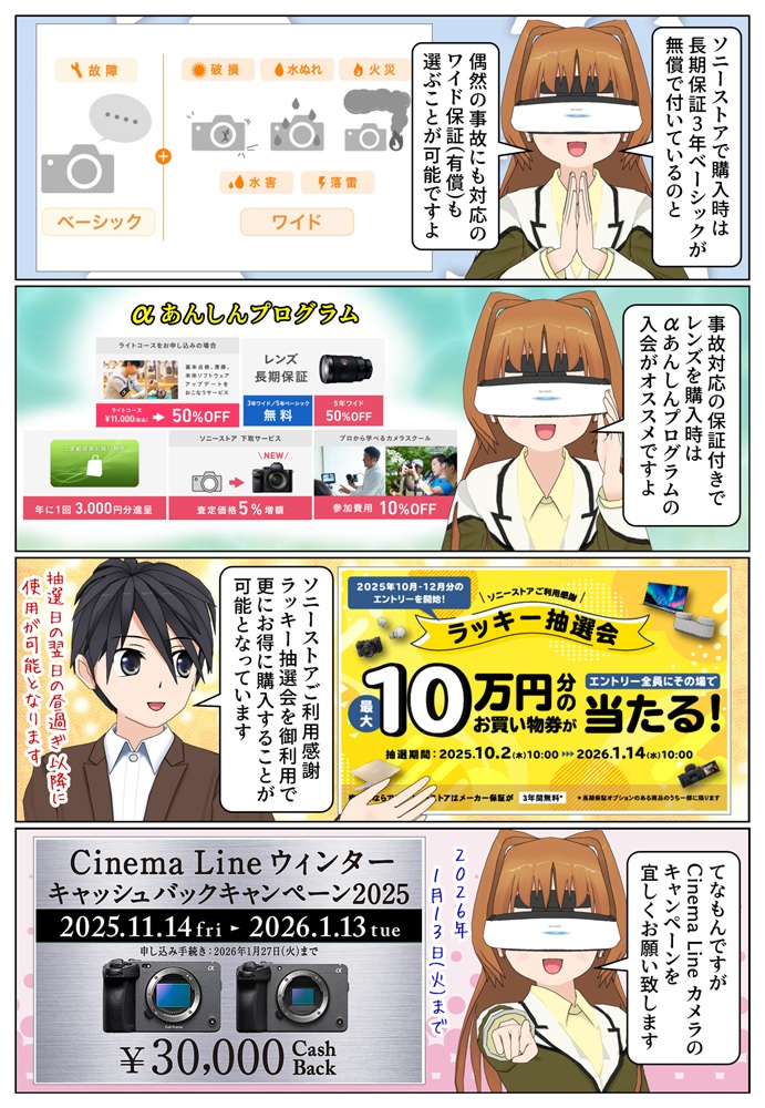 Cinema Lineカメラの本体とレンズはソニーストアでの購入もオススメです