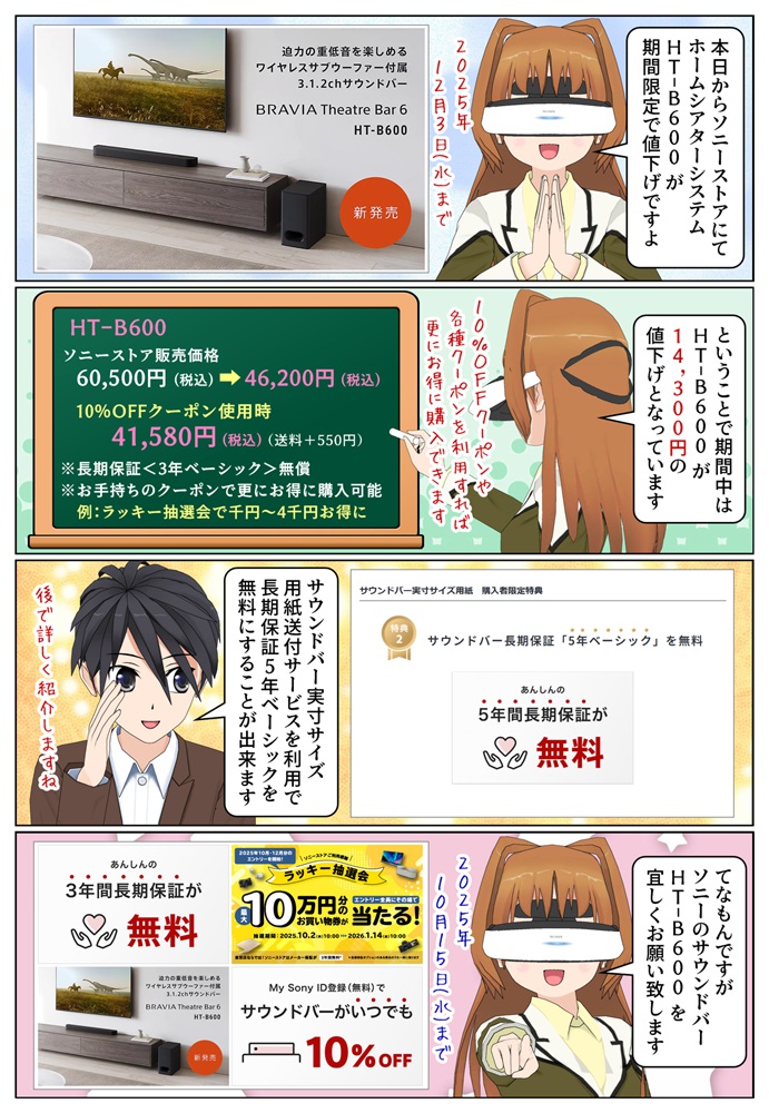 ソニーのお手頃価格のサウンドバー HT-B600 が期間限定で値下げ
