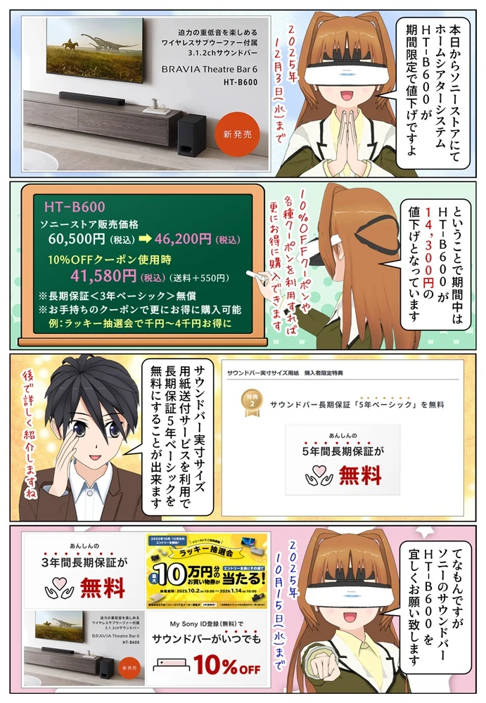 ソニーのお手頃価格のサウンドバー HT-B600 が期間限定で値下げ