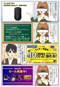 ソニーのゲーミングマウス INZONE Mouse-A が期間限定で1,100円の値下げ