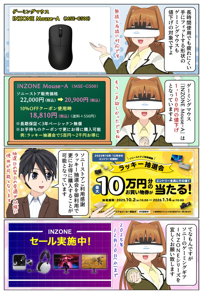 ソニーのゲーミングマウス INZONE Mouse-A が期間限定で1,100円の値下げ
